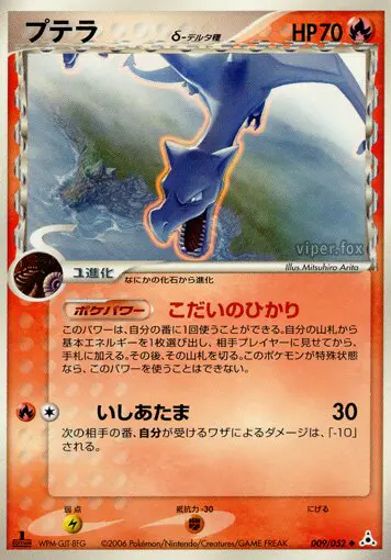 Carta アエロダクチル(デルタ種) 9/52 de ホロンの幻影